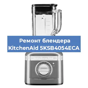 Замена подшипника на блендере KitchenAid 5KSB4054ECA в Нижнем Новгороде